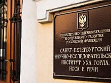 В Петербурге отремонтируют фасады здания НИИ ЛОР