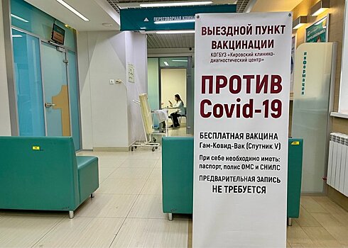 С 17 января в офисе банка «Хлынов» на Ленина 102В открылся пункт вакцинации от COVID-19