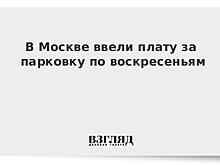 В Москве водителям предложат бонусную программу