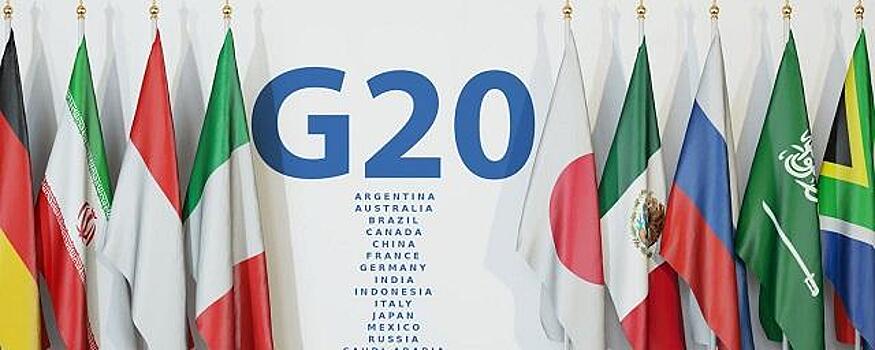 G20 предоставила странам должникам отсрочку по платежам до июня 2021