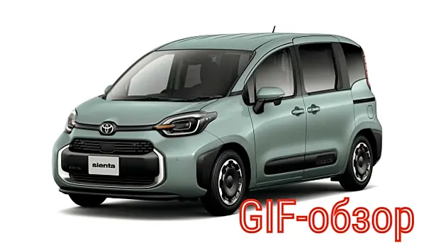 Полноприводный микровэн Toyota Sienta (2023). Обзор и все подробности