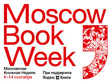 06-14.09 «Книжная неделя в Москве»: девять дней вдохновения
