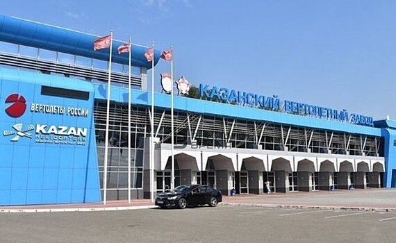 С "Казанского вертолетного завода" хотят взыскать 6,5 миллиона рублей