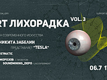 Никита Забелин с Tesla Show 6 июля в «Депо»