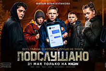 Триллер о школьниках в формате сторис "Подслушано" получил дату премьеры