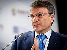 Греф прокомментировал идею раздать деньги населению