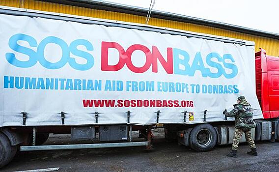 Порядка 18 тонн гуманитарного груза прибыли в ДНР из восьми стран Европы