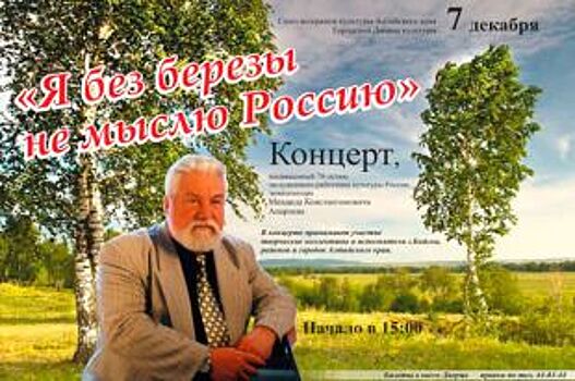 В Бийске пройдет концерт памяти Михаила Апарнева