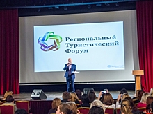 Региональный туристический форум в Казани