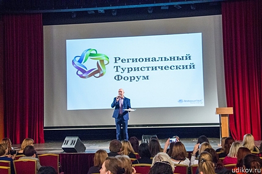Региональный туристический форум в Казани
