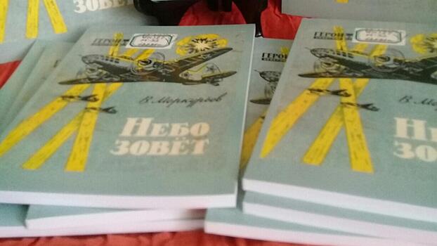 К 110-летию прославленного лётчика Евгения Преображенского в Вологде издали книгу