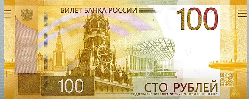В Новосибирске в обороте появились новые банкноты номиналом 100 рублей