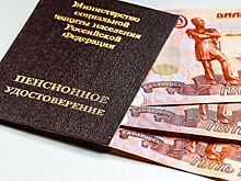Россиянам рассказали условия "сверхвысокой" пенсии