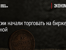 В России начали торговать на бирже свининой