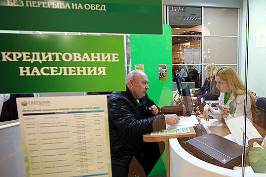 В Минэкономразвития назвали низким уровень закредитованности россиян