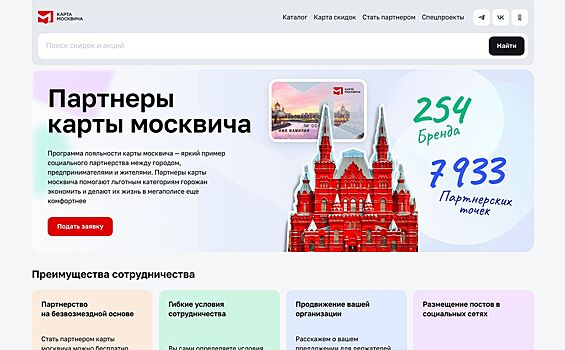Онлайн-страница появилась у программы лояльности карты москвича