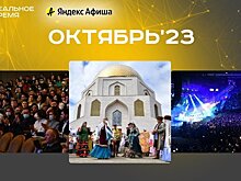 Культурные мероприятия октября: куда сходить в Казани