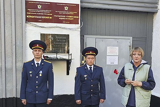 В исправительной колонии №1 в Удмуртии в память о первом начальнике открыли мемориальную доску