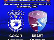 Саратовский "Сокол" вырвал победу у "Кванта"