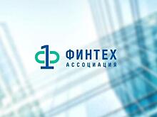 Insurtech - новая область деятельности Ассоциации ФинТех