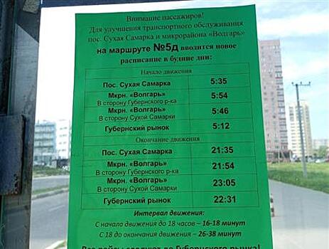 Перевозчик скорректировал расписание автобуса 5Д