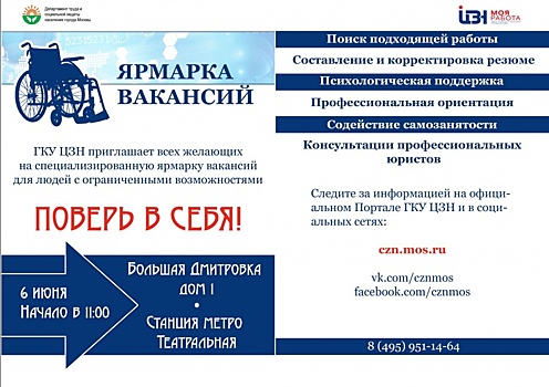 Специализированная ярмарка вакансий для инвалидов пройдет 6 июня 2017 года.