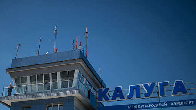 Росавиация: в аэропорту Калуги введены ограничения на прием и выпуск самолетов