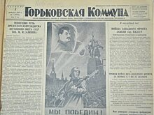 «За победу!»: о чём писала «Горьковская коммуна» в первый новый год Великой отечественной войны