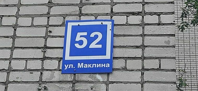 Во дворе дома № 52 на Маклина заделают трещину в асфальте