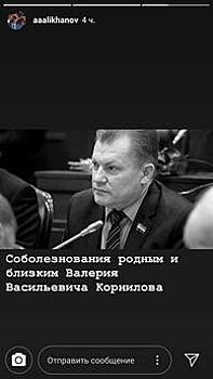Алиханов выразил соболезнования в связи со смертью депутата облдумы Корнилова