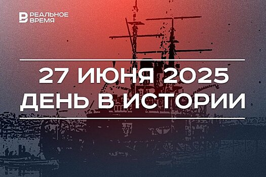 День в истории 27 июня: началось восстание на "Потемкине", в Казани открыли истфак