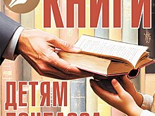 Калужское отделение Союза журналистов начало сбор книг для детей ЛНР