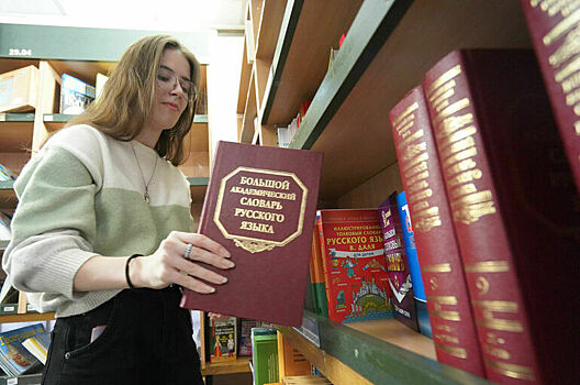 В России появится словарный фонд с нормами русского языка