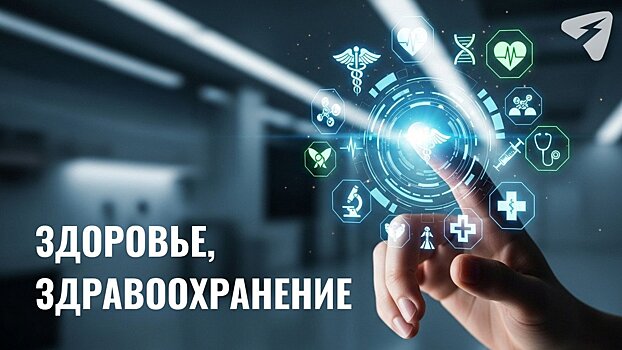 Новые поликлиники, техника и ФАПы — итоги 2025 года для медицины региона