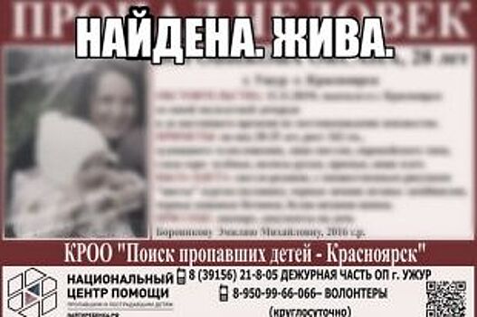 Пропавшую в Красноярске маму с ее трехлетней дочкой нашли