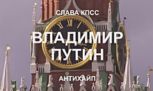 Гнойный снял клип на песню «Владимир Путин»