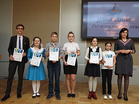 В Оренбурге объявили победителей регионального этапа конкурса чтецов