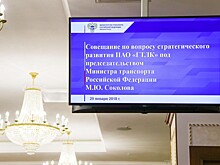 В Минтрансе прошло совещание по вопросу стратегического развития ГТЛК