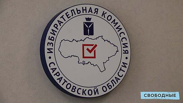 На места членов избирательной комиссии Саратовской области с правом решающего голоса претендуют пенсионерка и главный врач