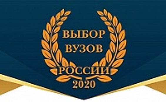 Преподаватели МИЭТ стали лауреатами премии «Выбор вузов России»