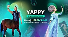 Стас Костюшкин в роли кентавра и морская фэшн-дива Маша Вэй: Yappy запустила новую рекламную кампанию