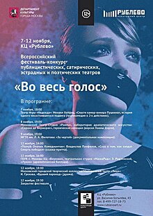 Всероссийский фестиваль поэтических театров стартует на Западе Москвы