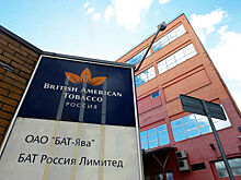 BAT начала с России выпуск сигарет для устройства нагревания табака