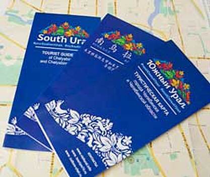 Для туристов издали карты-путеводители по Челябинску на трех языках