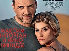 Красивая пара: Максим Виторган и Нино Нинидзе впервые появились вместе на обложке журнала