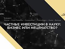 Вологда присоединится к федеральному телемосту «Частные инвестиции в науку: бизнес или меценатство?»