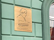 Мемориальную доску основателю ТК «Волга» Светлане Колчинской открыли в Нижнем Новгороде
