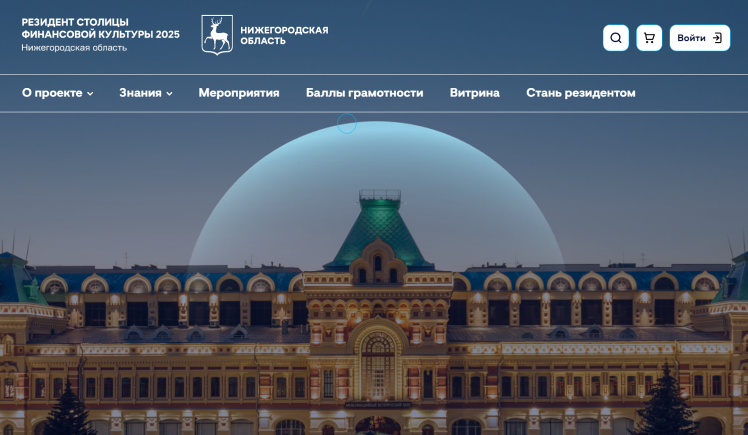 Мобильное приложение «Резидент Столицы финансовой культуры» запущено в Нижнем Новгороде