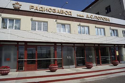 Омский радиозавод возглавит руководитель филиала петербургского предприятия