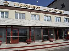 Омский радиозавод возглавит руководитель филиала петербургского предприятия